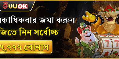 ১০০% স্বাগত ডিপোজিট বোনাস promotional banner