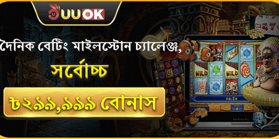 ডেইলি বেটিং মাইলস্টোন চ্যালেঞ্জ promotional banner